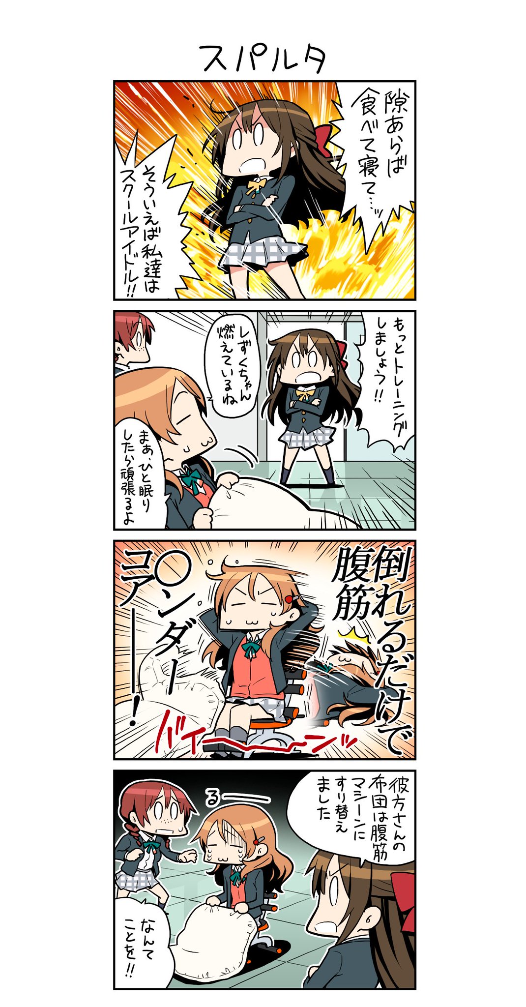 公式 ラブライブ スクフェス事務局 スクスタ 虹ヶ咲学園スクールアイドル同好会スクフェス分室 連載第113回を更新 スクフェス分室 ４コマ すごい てん ふぇす 第52話 スパルタ 更新 T Co Sgljpjhtqg Lovelive スクフェス