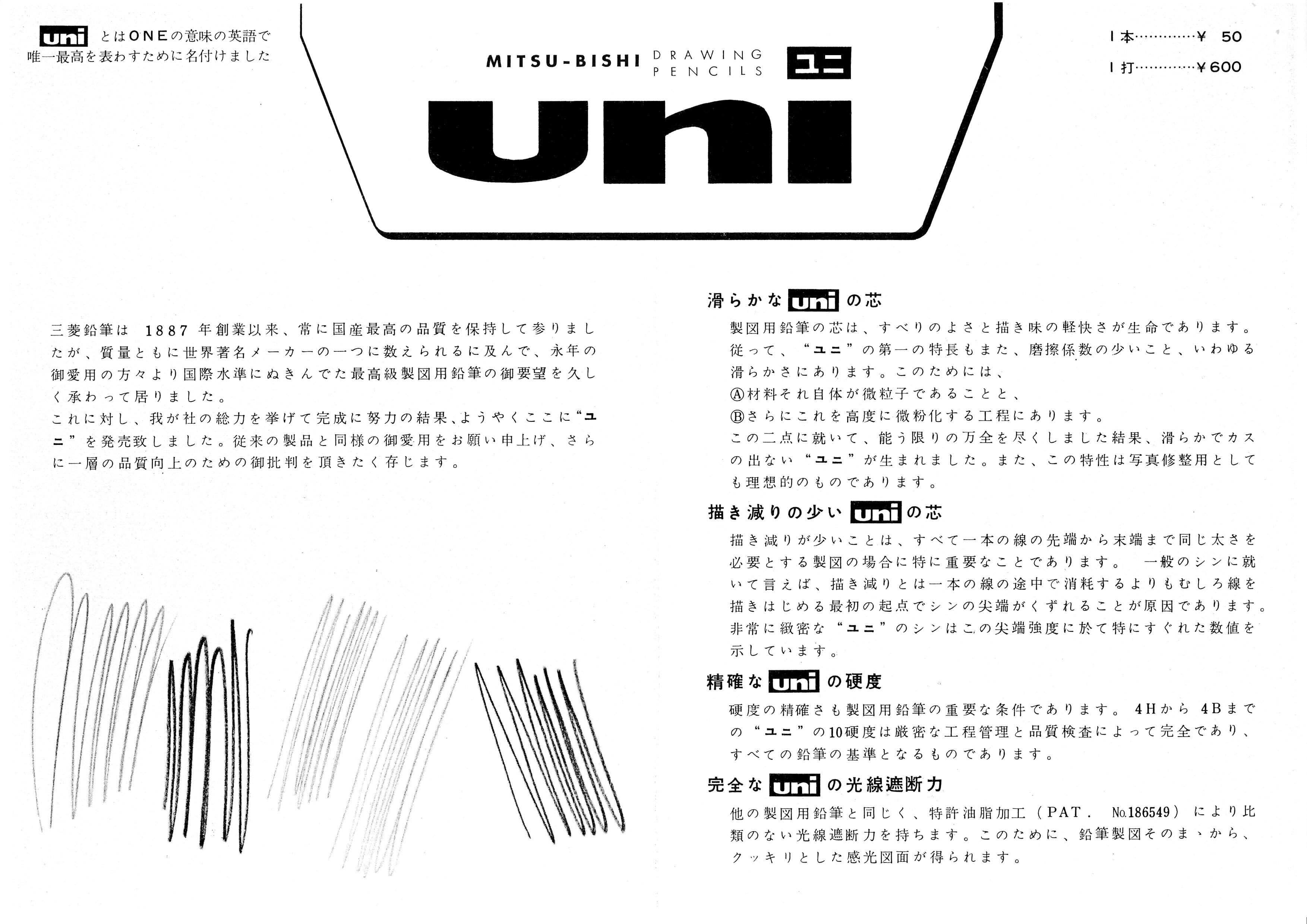 Uni 三菱鉛筆 公式 Uni の60年前のちらし 鉛筆 Uni は発売当時 製図用鉛筆 として売り出されました Uniロゴの形 変わっていないですね Uni60周年 T Co Joix6ono9p Twitter