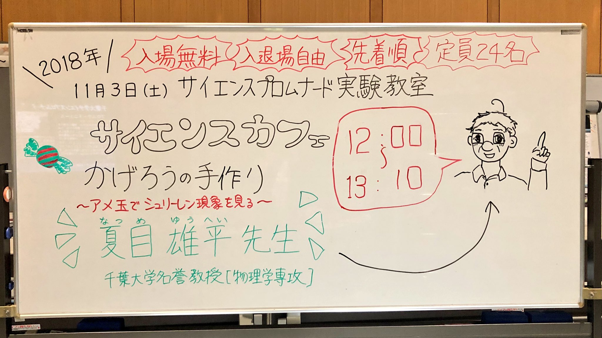 サイエンスプロムナード Sur Twitter 明日11月3日 サイエンスプロムナードにて千葉大学名誉教授の夏目雄平先生によるサイエンスカフェ 実験教室 を行います かげろうの手作り 飴玉で作るシュリーレン現象 是非お越しください 先着24名 入場無料 12