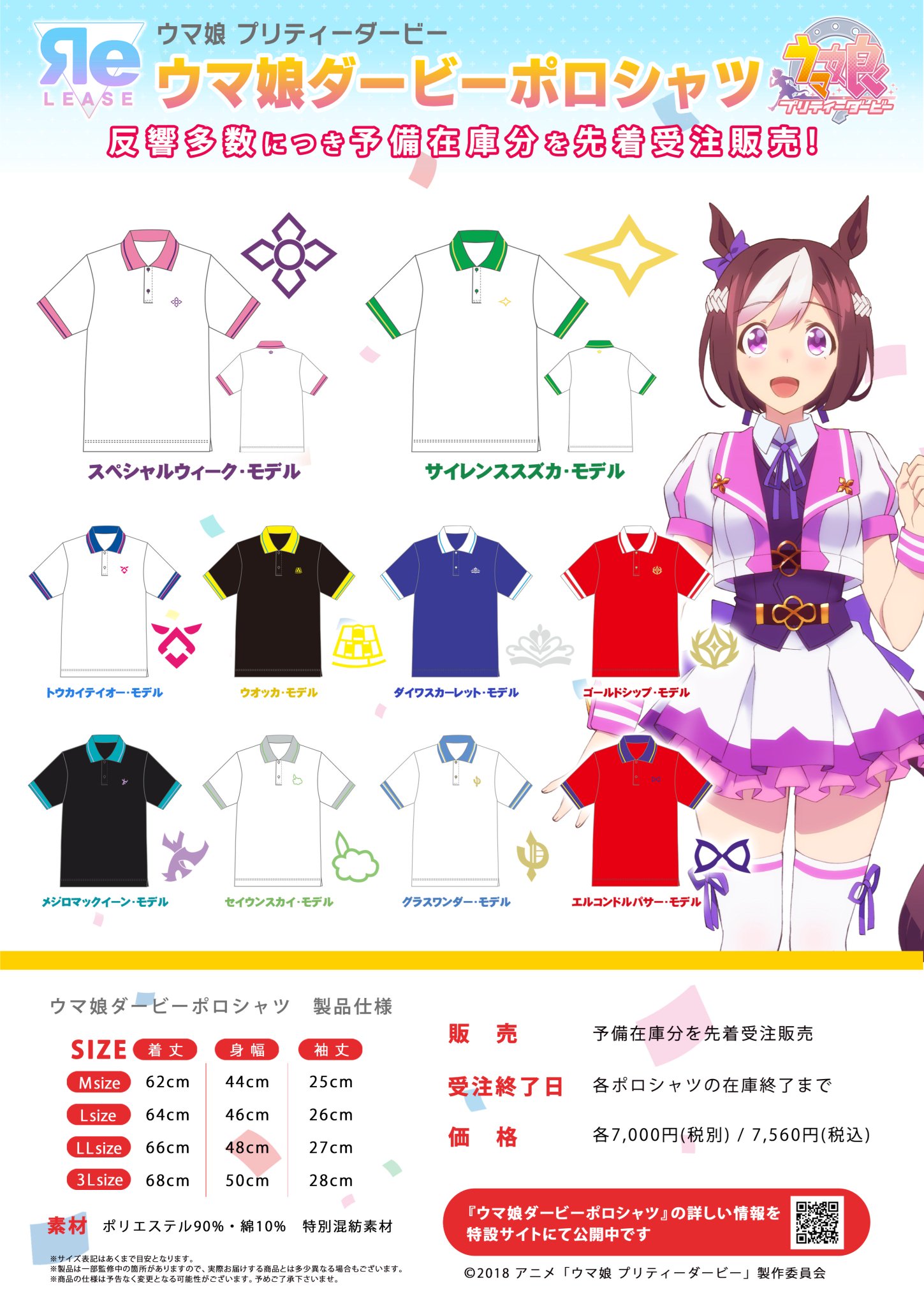 ReLEASE(レリーズ) on Twitter &quot;【受注再開】受注受付を終了しておりますReLEASEのメイクデビュー『ウマ娘ダービー