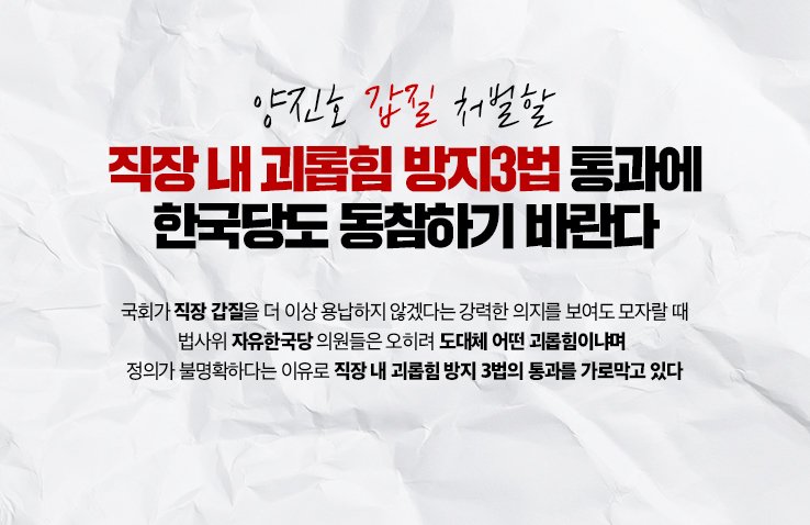 양진호 회장의 비뚤어진 오너십이 전 국민의 공분을 사고 있습니다. 직장내 괴롭힘 방지법의 입법이 시급한 상황임에도, 법사위 자유한국당 의원들은 정의가 불명확하다는 이유로 #직장_내_괴롭힘_방지_3법 통과를 가로막고 있습니다.

자유한국당은 누구의 편입니까?

bit.ly/2QeNhZp