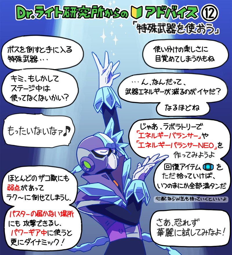 ロックマン11 Dr ライト研究所からのアドバイス まとめ Togetter ロックマン11 Dr ライト研究所からのアドバイス まとめ Togetter