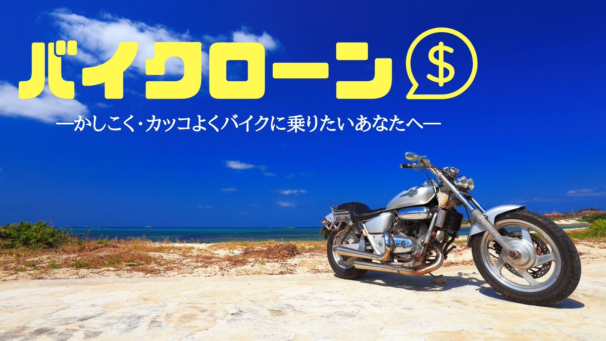 バイクローン