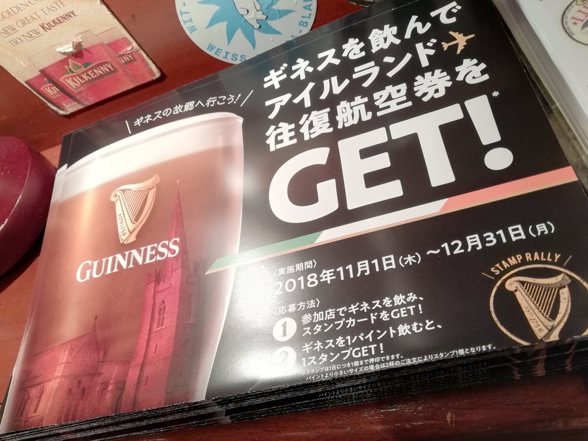 フォルチェ こんな面白いキャンペーン始まりました Guinness 5pint飲んでアイルランド旅行を当てよう その他 オリジナル革製コースターや泡のショータイム体験キットなどguinness好きにはたまらないグッズが当たります Guinness ギネス泡の フォルチェ こんな面白いキャンペーン始まりました Guinness 5pint飲んでアイルランド旅行を当てよう その他 オリジナル革製コースターや泡のショータイム体験キットなどguinness好きにはたまらないグッズが当たります Guinness ギネス泡の