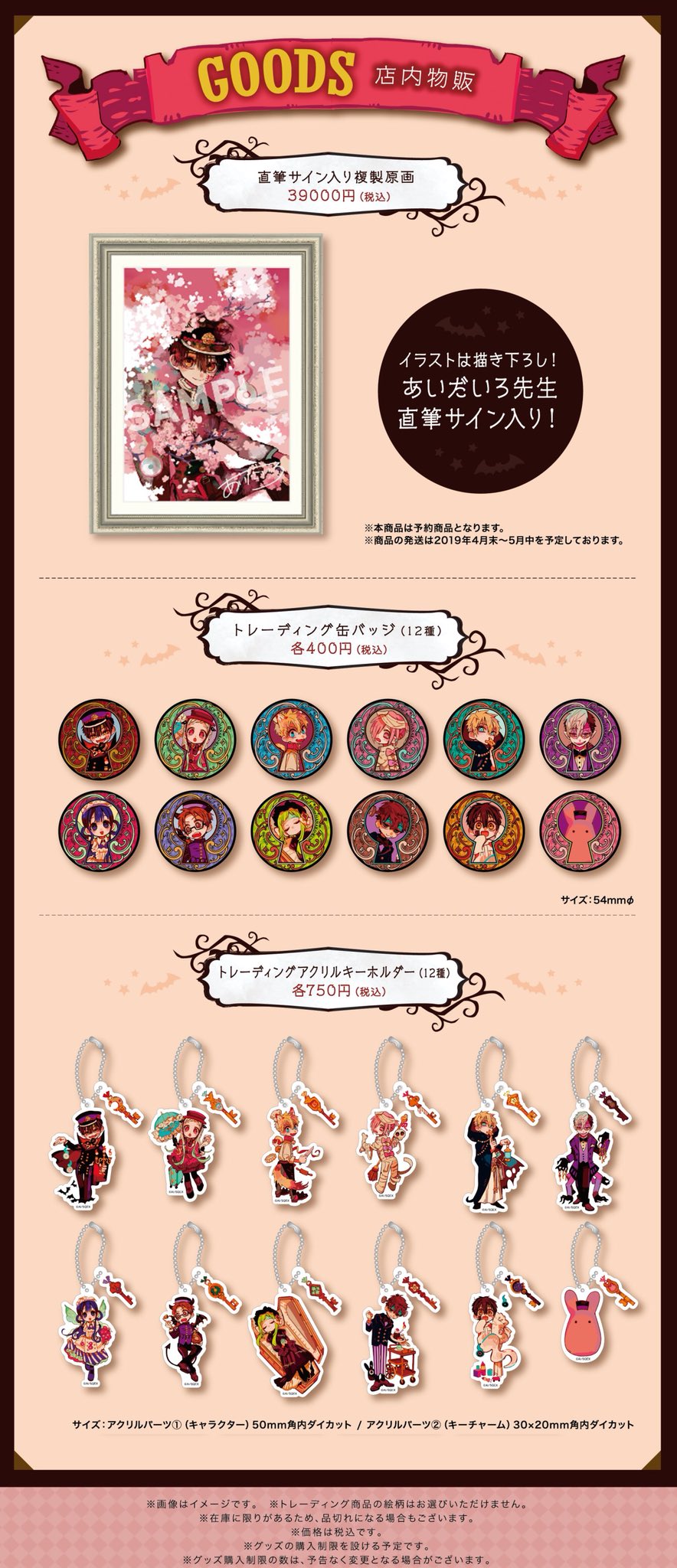 地縛少年花子くんカフェ on X: