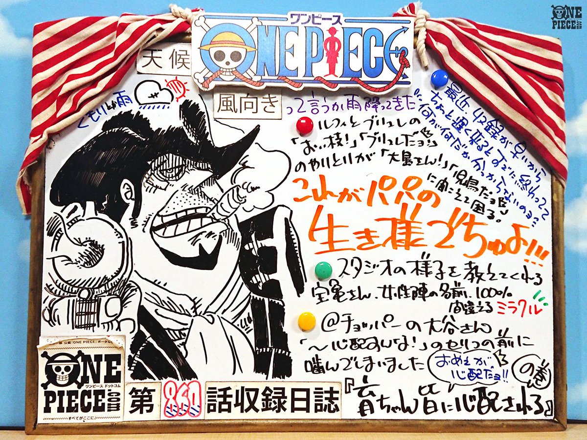 O Xrhsths One Piece Com ワンピース Sto Twitter ニュース アニメ One Piece の現場から更新 11月4日放送860話 男の生き様 ベッジとルフィ船長の決意 アフレコ現場より Onepiece T Co Jxvyp8wyrl T Co Zgjlwfejdb Twitter