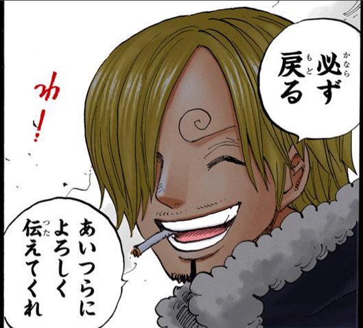 Uzivatel ダメりん Na Twitteru 私 サンジさんの名場面系の商品 ルフィは海賊王になる男だ 必ず戻る あいつらによろしく伝えてくれ の2つもどんどん出てきていいと思うんです