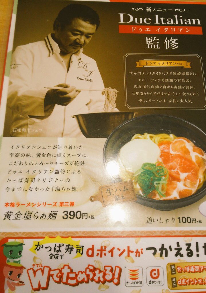 ホマレユキ 今日のお昼ご飯は かっぱ寿司 貝三昧旨し 立田野 コラボメニューの黒ごまプリンも旨し イタリアンな塩ラーメンもすごく気になったけどお寿司で満腹なので断念 回転寿司 のバラエティ感は毎回楽しいね メニューにはキューピーの離乳食も置いてありママさんにも助かるね ホマレユキ 今日のお昼ご飯は かっぱ寿司 貝三昧旨し 立田野 コラボメニューの黒ごまプリンも旨し イタリアンな塩ラーメンもすごく気になったけどお寿司で満腹なので断念 回転寿司 のバラエティ感は毎回楽しいね メニューにはキューピーの離乳食も置いてありママさんにも助かるね