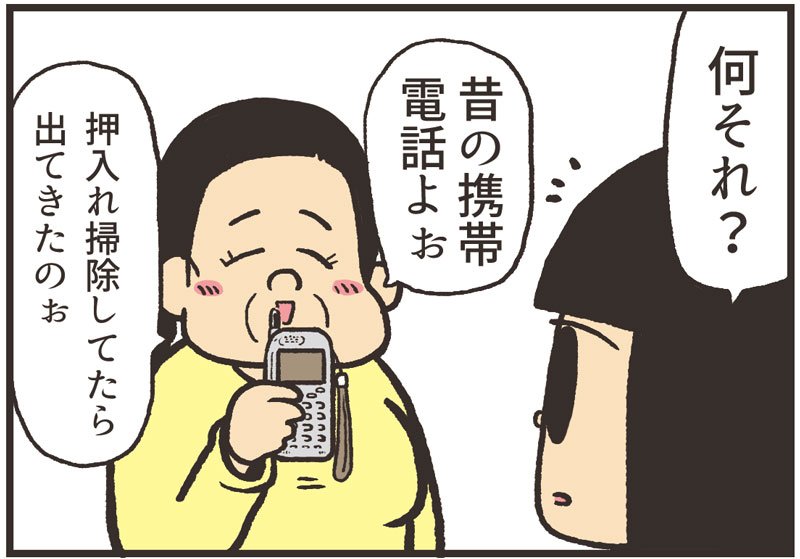 「ジェネレーションギャップ」 