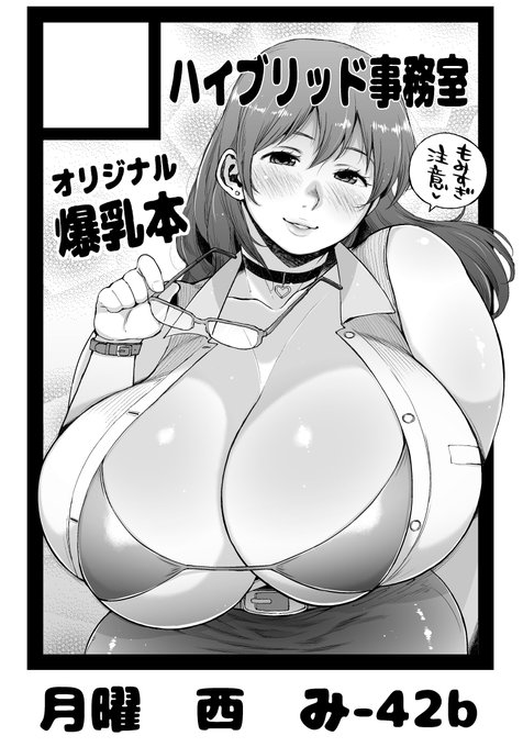 あなたのサークル「ハイブリッド事務室」は、コミックマーケット95で「月曜日西地区 "み " 42b」に配置されました!
受かりました!…が配置がいつもと違う感じで、何かが起きてますな、、
ともかくもちろん新刊出せるよう頑張りますー 