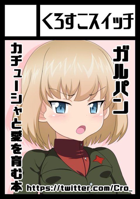 ◎あなたのサークル「くろすこスイッチ」は、土曜日 東地区"B"ブロック-05a に配置されました。

冬コミ受かってました!がんばって書きます!! 