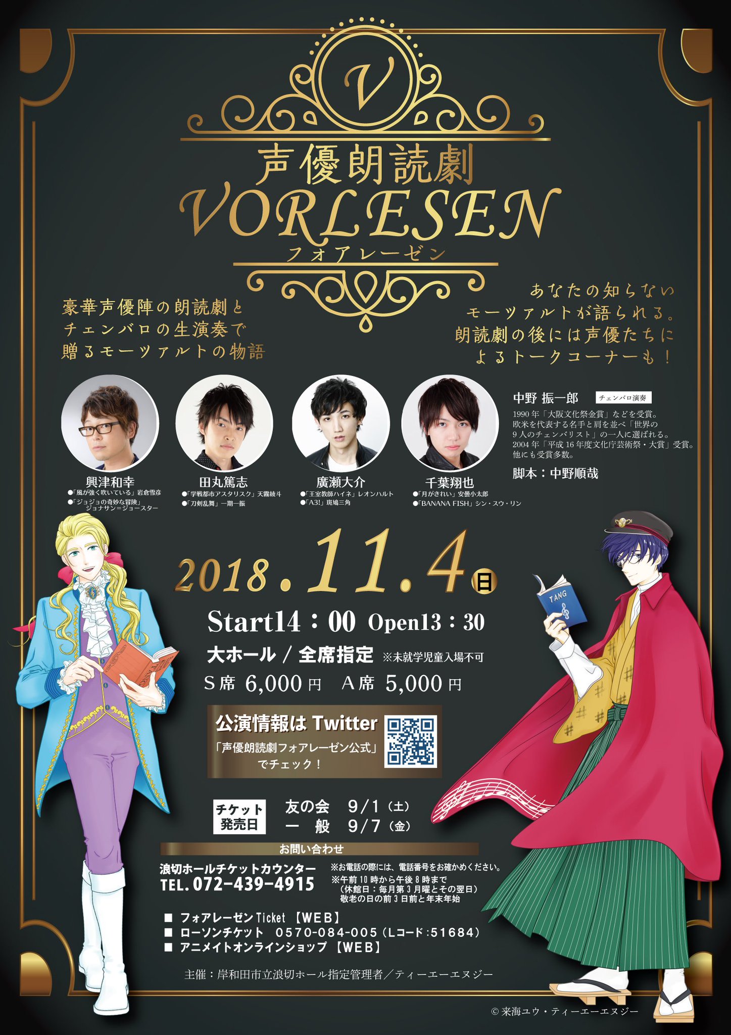 ট ইট র 声優朗読劇フォアレーゼン公式 大阪公演 11 4 日 は浪切ホールでフォアレーゼンです 物販先行販売 13 00 13 開場 13 30 開演 14 00 台本 Tシャツ クリアファイル 缶バッジを販売 出演 興津和幸 ট ইট র 声優朗読劇フォアレーゼン公式 大阪公演 11 4 日 は浪切ホールでフォアレーゼンです 物販先行販売 13 00 13 開場 13 30 開演 14 00 台本 Tシャツ クリアファイル 缶バッジを販売 出演 興津和幸