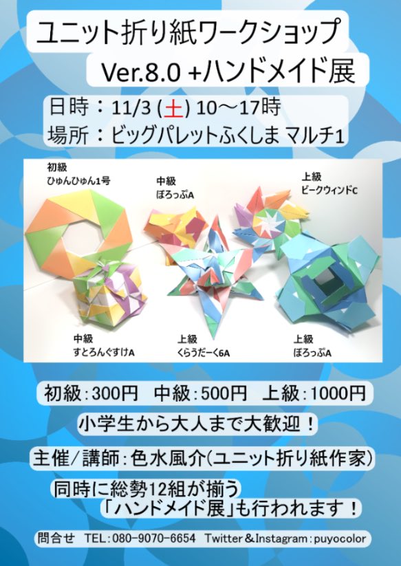 Raune2015's tweet photo. 11月3日ビックパレットで
折り紙ワークショップ&amp;ハンドメイド展開催です！！
各ブースでのワークショップも行います！！

#Raune
#ハンドメイド展
#ビックパレット https://t.co/5b2zS6r22X