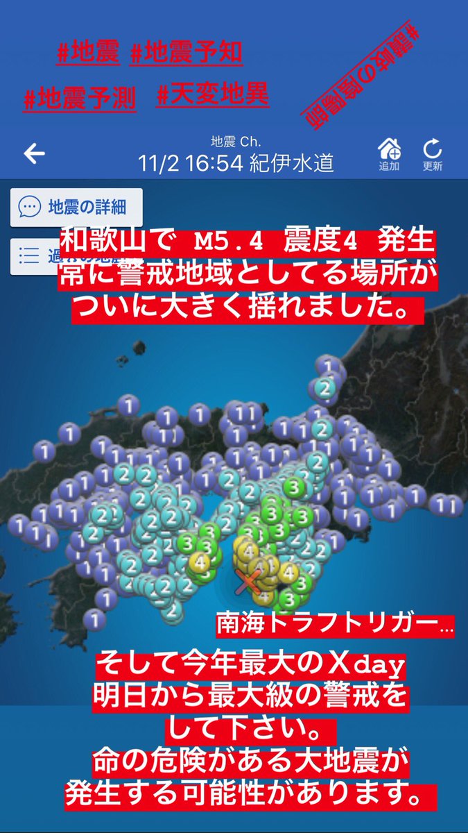 讃岐の陰陽師 On Twitter 地震 地震予知 地震予測 讃岐の陰陽師 Instagram ストーリーズで 地震予測と地震への心構えについて いつも書いています