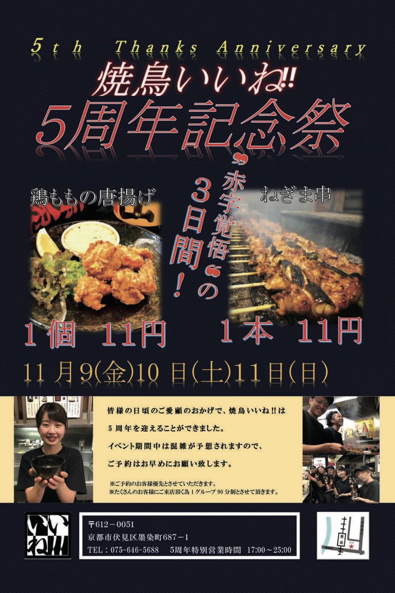 焼鳥いいね Yakitori Iine Twitter 焼鳥いいね Yakitori Iine Twitter