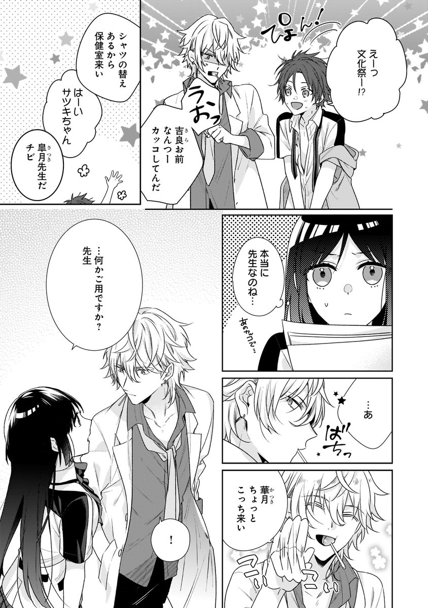 魔法のiらんどcomics در توییتر ワケあり生徒会 第7話試し読み大公開 最強美形幹部と仲を深めた夏休みも終わり 始まった新学期 いよいよ文化祭に向けての準備がスタート 目まぐるしい日々の中 幹部不在の美鷹高に敵対する不良高 紅明が乗り込んできて