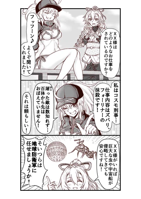 【FGO漫画】ヒロインXXの仕事

EDF隊員は地球が漂白されても生き延びてそうな安心感があります…

#ヒロインXX
#アーチャーインフェルノ
#FGO 