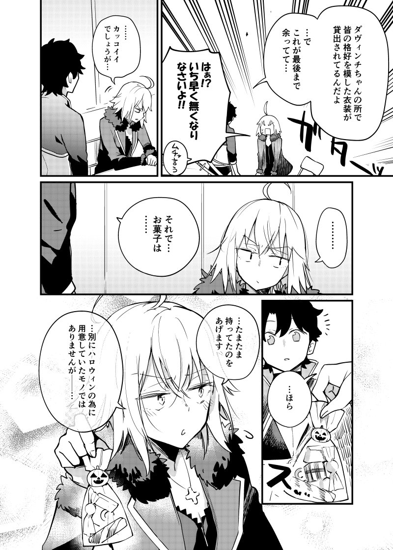 漫画 ジャンヌ オルタ 【FGO】ジャンヌ・オルタとぐだ男の同棲漫画