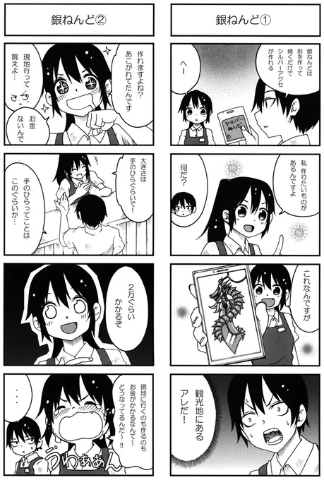 「がざいや」56話更新されました。色々あってこの回で最終回です。ありがとうございました! 