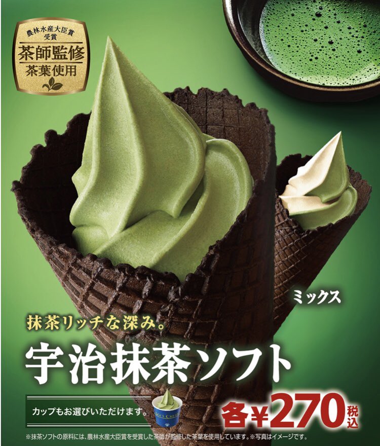 sweetroad5's tweet photo. １１月２日より順次、１１月９日よりミニストップ全店で、『プレミアムあずき抹茶ソフト』と『宇治抹茶ソフト』が発売されます✨ https://t.co/tkCSdxHAXs