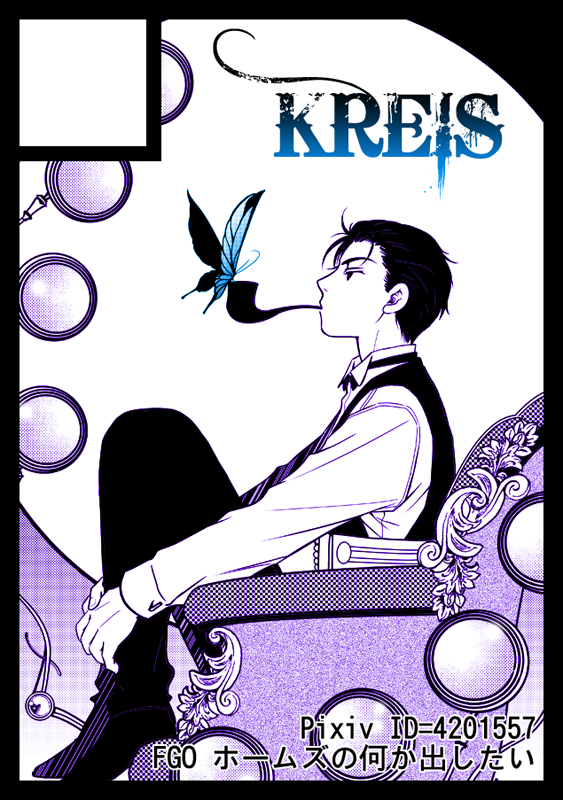 Twoucan Fgoホームズ の注目ツイート イラスト マンガ コスプレ モデル