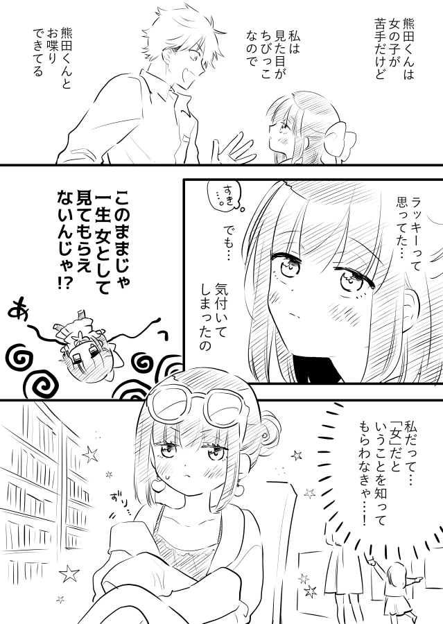 【創作漫画】女が苦手なヤンキーと少女の話　その８（女心の話） 