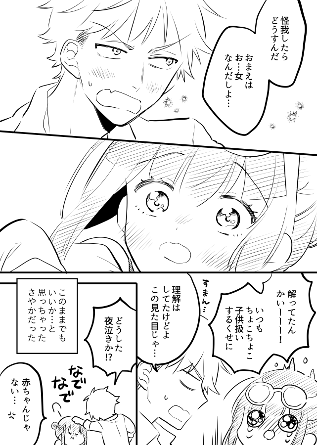 【創作漫画】女が苦手なヤンキーと少女の話　その８（女心の話） 