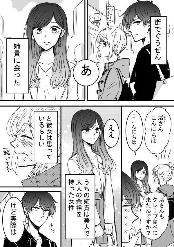 街中で弟カップルに遭遇した内弁慶なお姉ちゃんが可愛すぎて尊すぎるのだがww
