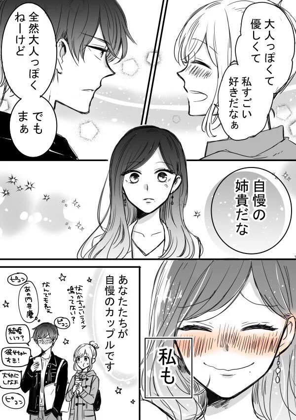 街中で弟カップルに遭遇した内弁慶なお姉ちゃんが可愛すぎて尊すぎるのだがww