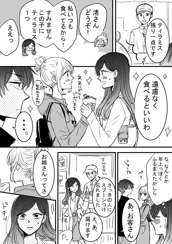 街中で弟カップルに遭遇した内弁慶なお姉ちゃんが可愛すぎて尊すぎるのだがww