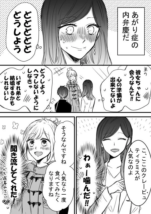 街中で弟カップルに遭遇した内弁慶なお姉ちゃんが可愛すぎて尊すぎるのだがww