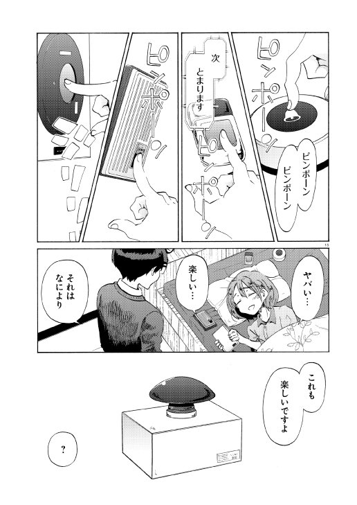 寝ていたい彼女と、出かけたい彼氏の漫画その2 ④
#漫画 