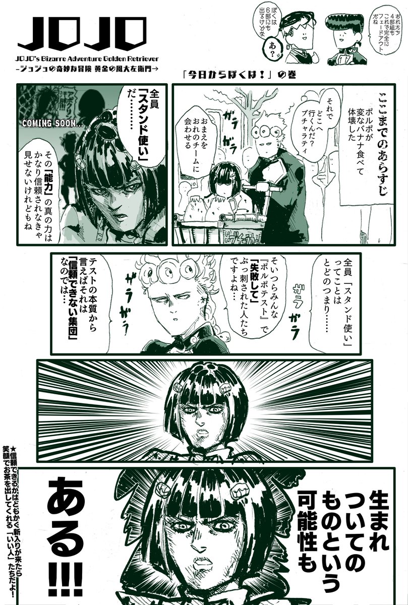 すけっとぅー ジョジョ5部 の漫画ですその5 内容はちょっと食事中に見るもんじゃアバないんですか先週の思い出しついでに読んで下されば幸いです Jojo ジョジョ 黄金の風