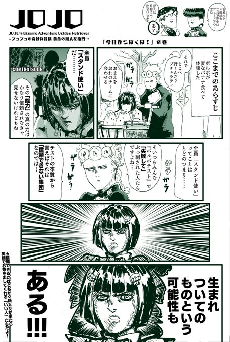 ジョジョ を含むマンガ一覧 リツイート順 4ページ ツイコミ 仮