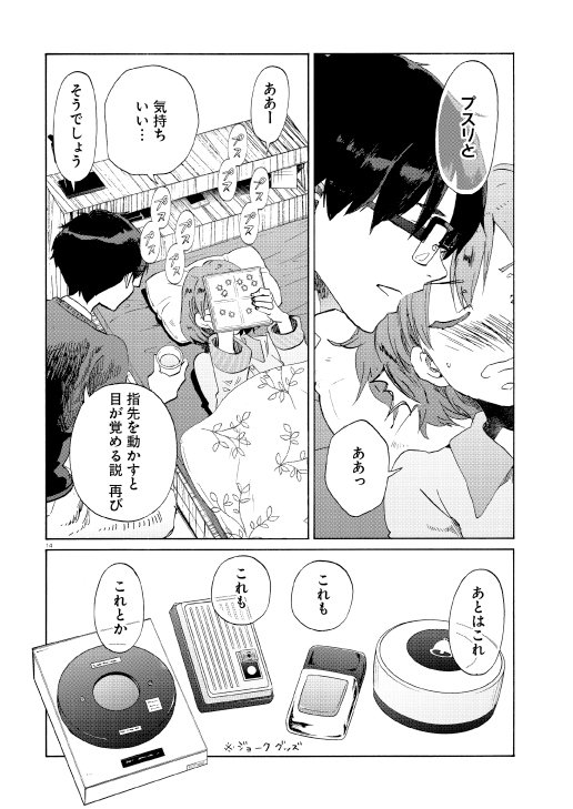 寝ていたい彼女と、出かけたい彼氏の漫画その2 ④
#漫画 