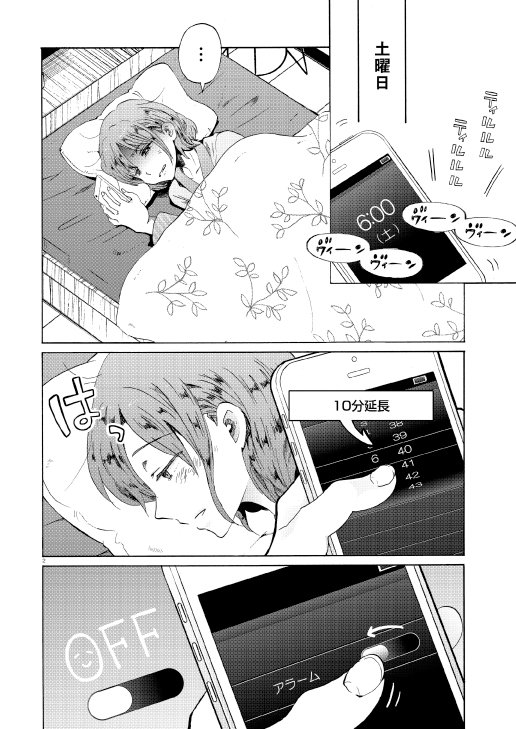 寝ていたい彼女と、出かけたい彼氏の漫画その2 ①
#漫画 