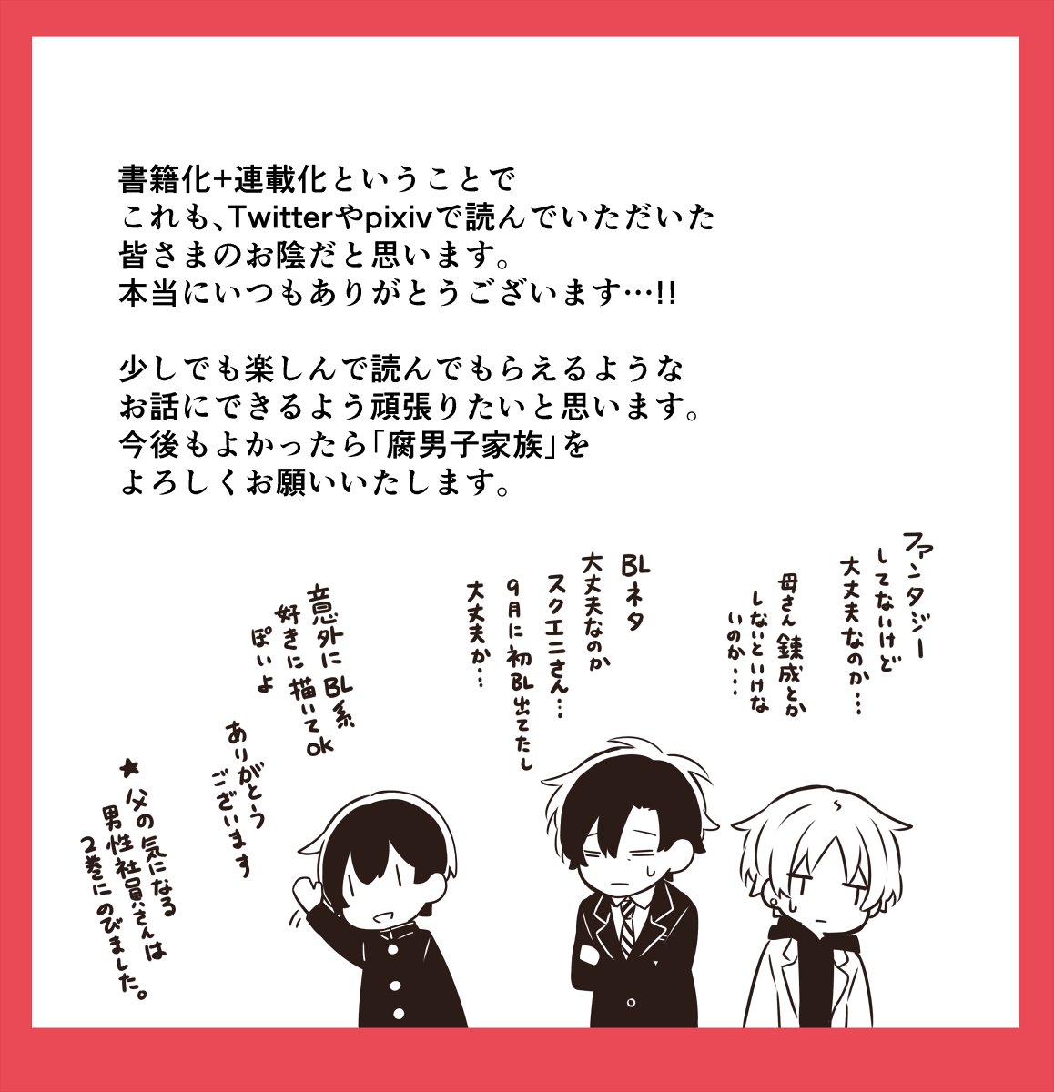 創作 腐男子家族