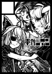 月曜日:東チ46b 電蝕シアン
受かってましたので32p~40pくらいの何かを出したいところ 