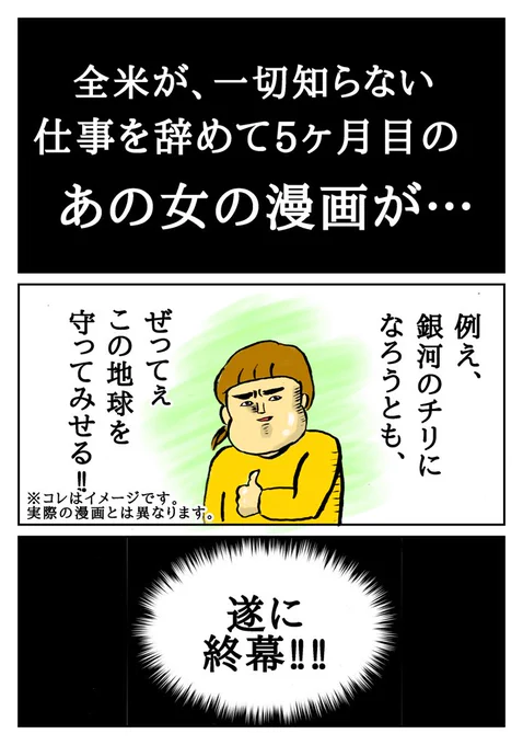 漫画の最終回をどうゆう風にしようか行き詰まりましたので、

思い付きで意味がわからない予告編を書きました。笑

あーーー最後どーしよーかなーー。笑 