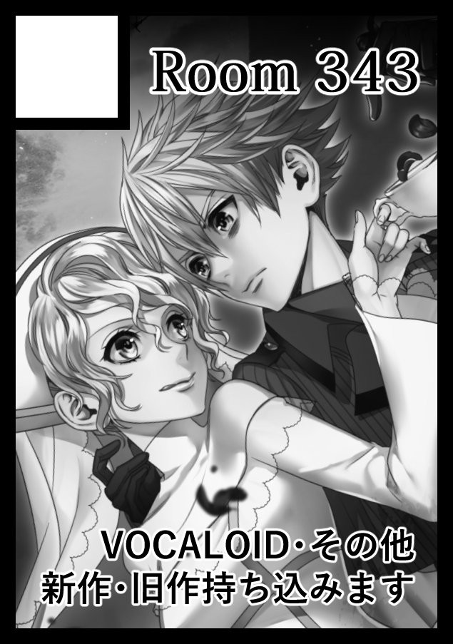 コミケ受かってましたー。またやましずくらと合体サークルなのでどうぞよろしくお願いします。頒布物に関してはまた日が近づきましたら。 