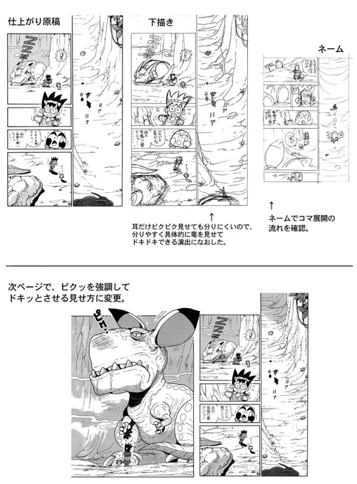 ネームはあくまでも「たたき台」。
ビジュアル表現として「下描き」でレベルアップしていくのが基本。 