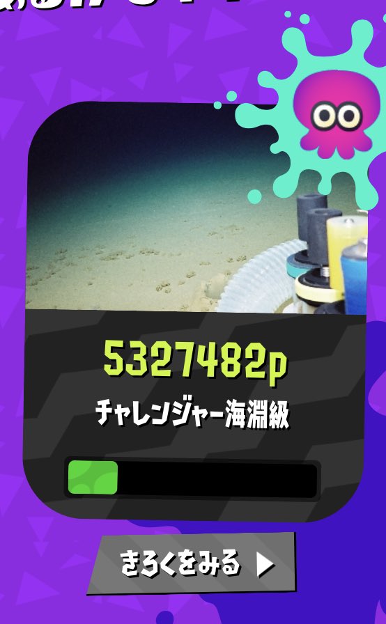 SplatoonteamEnK's tweet photo. 1枚目 
スプラ２���ってから塗った総面積

2枚目
オクトのみの塗り面積

3枚目
僕のオクトの塗り面積の次のお題に
必要な塗り面積
←笑笑笑笑笑笑笑 
これまでのが半分以下で任天堂の
やっつけ感に笑った https://t.co/x0XmvFeGJn