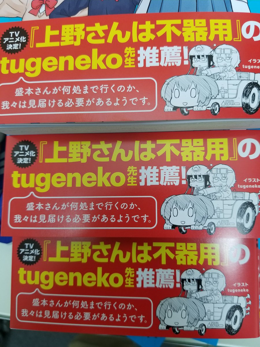 献本が届きました。 
帯はなんとtugeneko先生からいただきました、ありがとうございます 