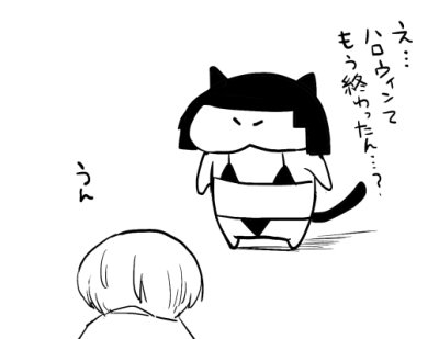 せっかく着たのに 