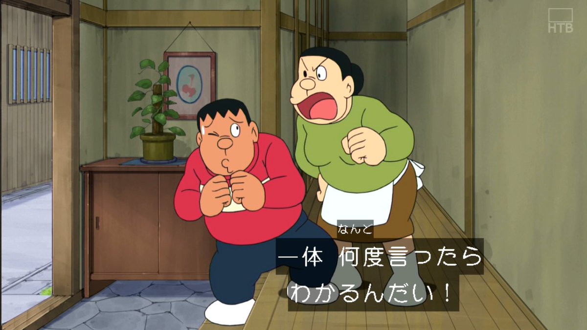 ジャイアンの暴力は母親似だってはっきりわかんだね #ドラえもん