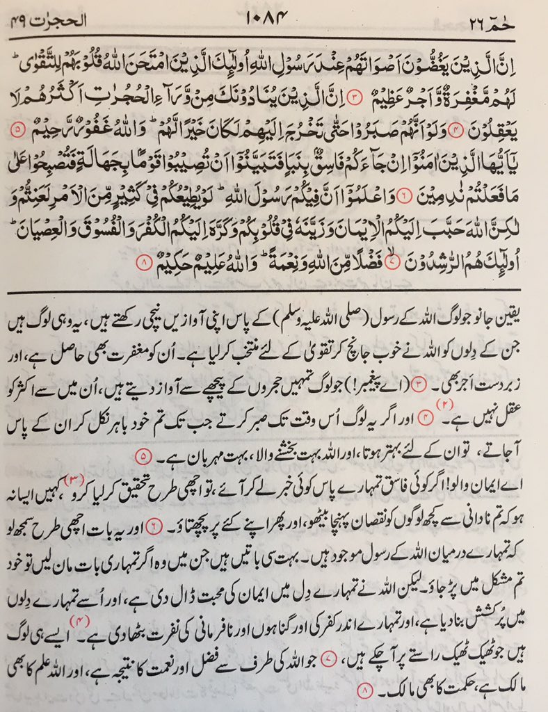 HamidMirPAK's tweet photo. اے ایمان والو! اگر کوئی فاسق تمہارے پاس کوئی خبر لیکر آئے تو اچھی طرح تحقیق کر لیا کرو کہیں ایسا نہ ہو کہ تم نادانی سے کچھ لوگوں کو نقصان پہنچا بیٹھو اور پھر اپنے کئے پر پچھتاؤ https://t.co/7i7znqGk7q