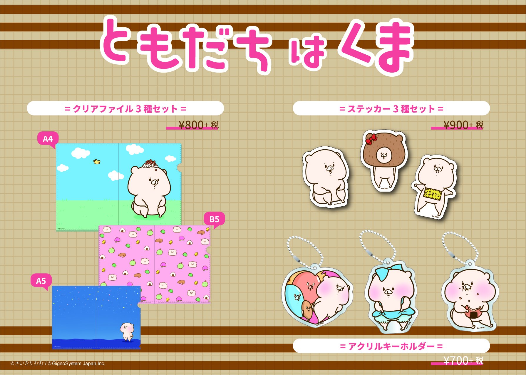 新品未使用 ともだちはくま　さいきたむむ ステッカー＆フレークシールセット 新品未使用 ともだちはくま さいきたむむ ステッカー＆フレークシール