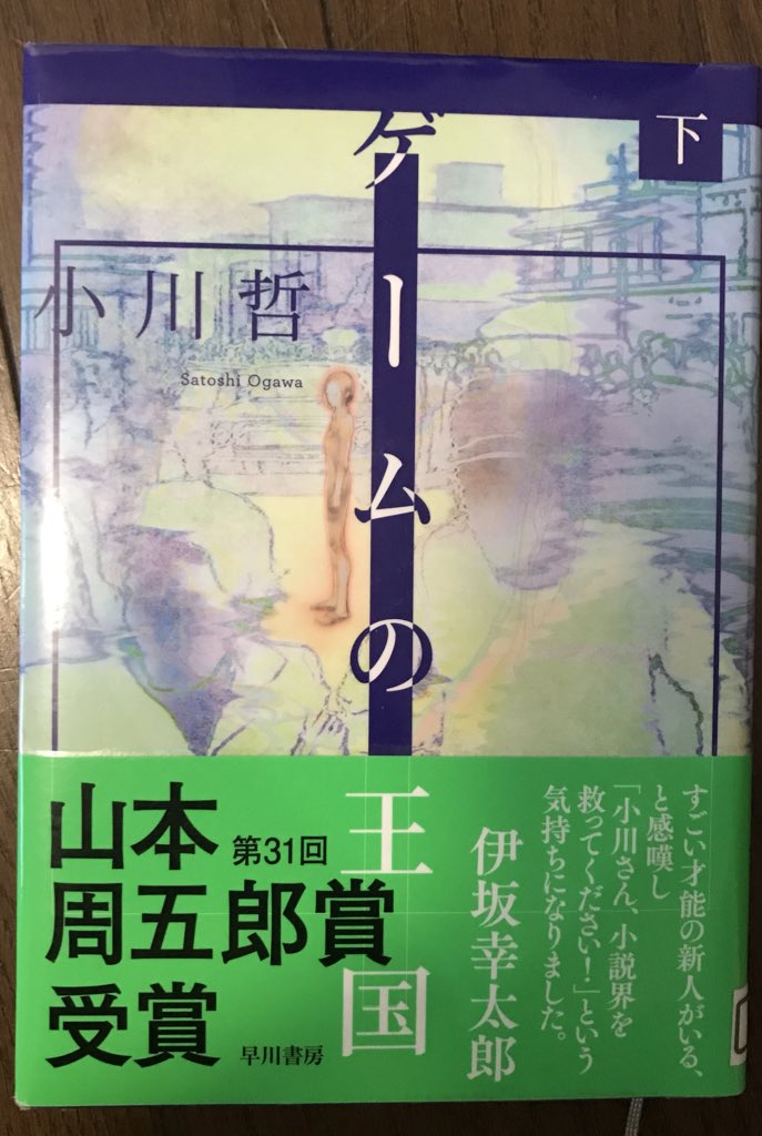 小川哲の経歴や出身高校 大学と母親は 結婚や子供 人気作も 好好日memo