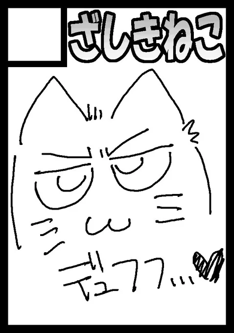 ◎あなたのサークル「ざしきねこ」は、月曜日 東地区"F"ブロック-55b に配置されました。

サークルカット、差し換えられなかったけど受かってた～‹‹\('ω` )/››
新刊、できるだけ頑張ります～! 