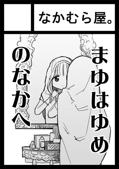 ◎あなたのサークル「なかむら屋。」は、月曜日 東地区"ミ"ブロック-46a に配置されました。 
 
わっほい( ͡° ͜ʖ ͡° ) 